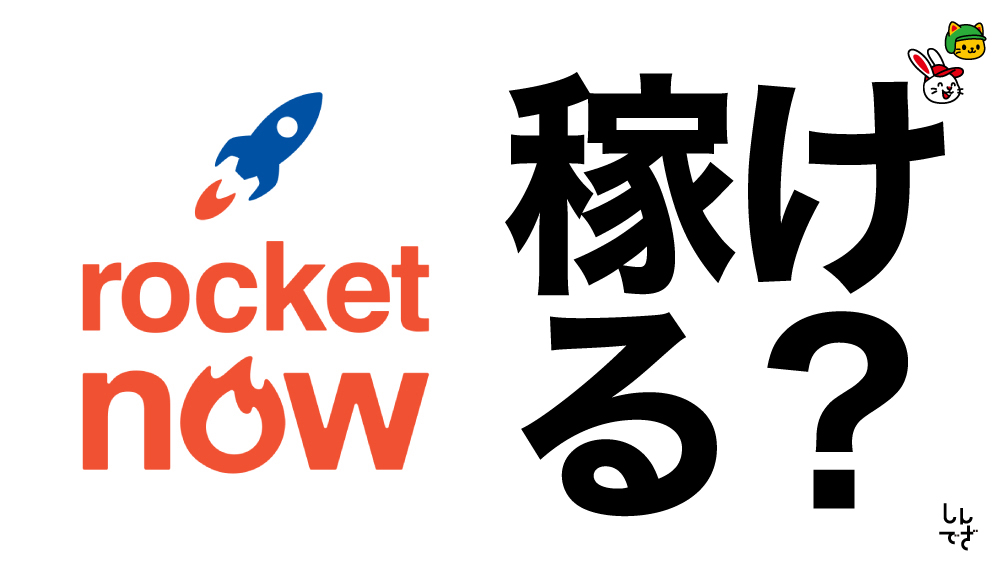 Can you make money with rocketnow