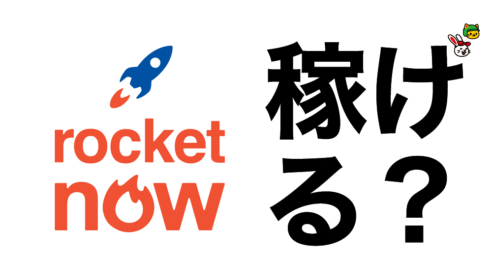 rocketnow Can you make money