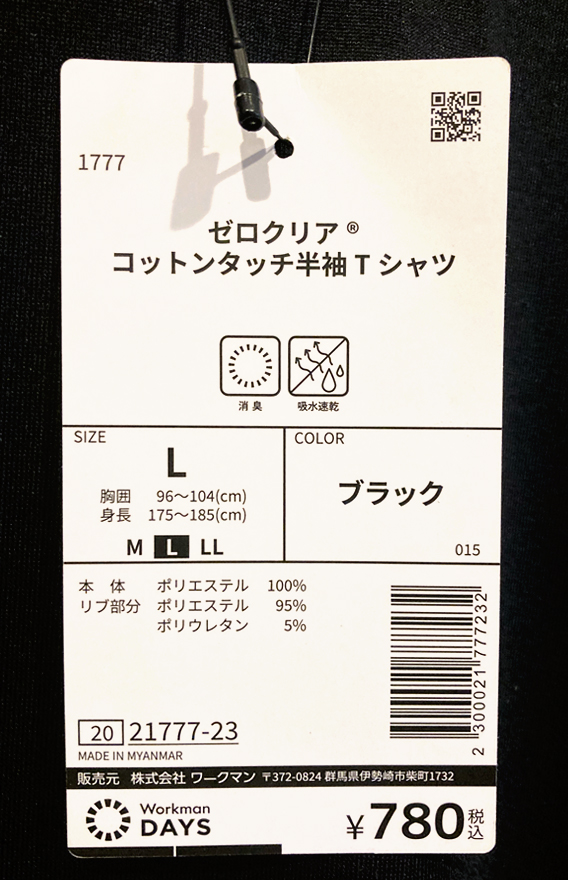 workman_Deodorizing_T-shirt_price_tag