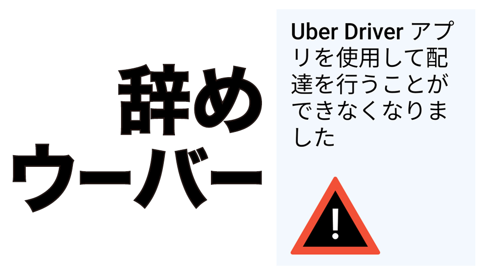 UberEats_account _suspended