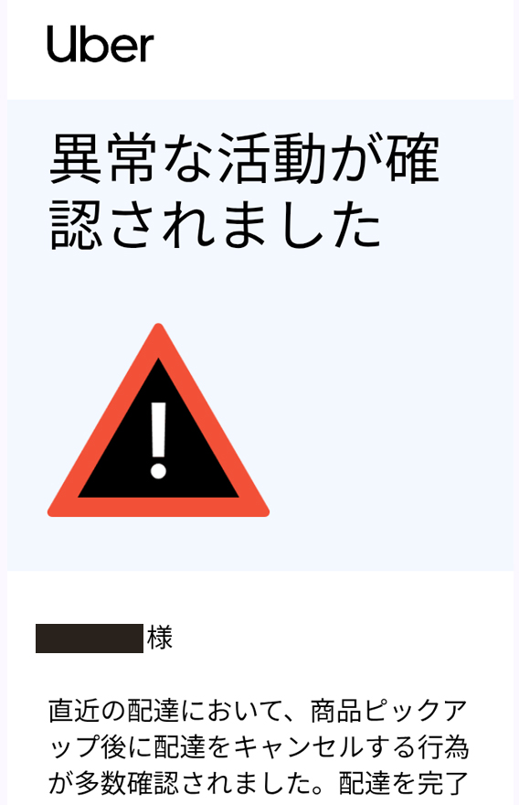 UberEats_warning_email