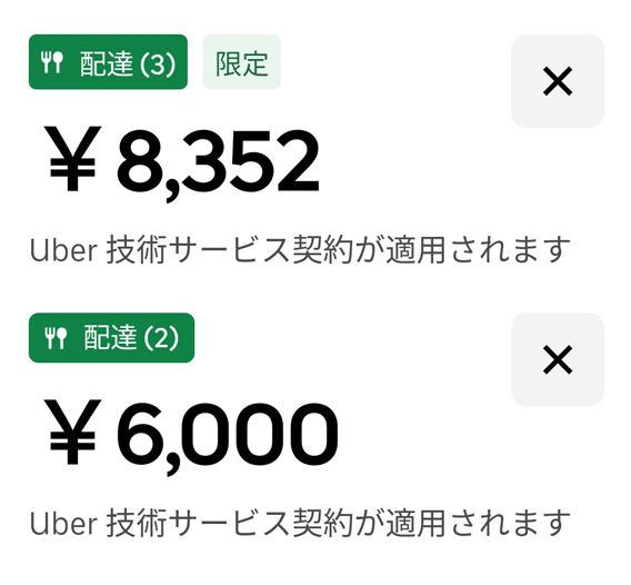 UberEats_Rewards