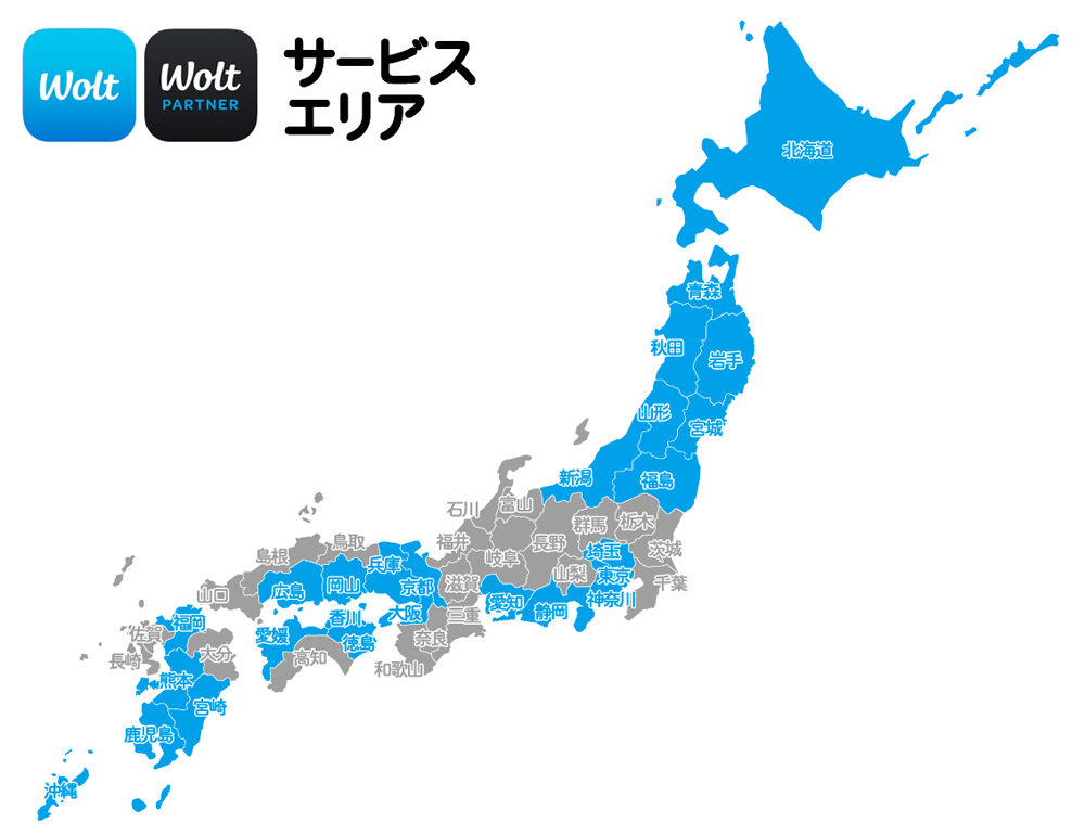 woltのサービスエリア