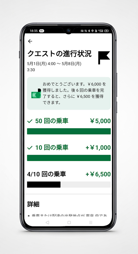 ウーバーイーツの配達やり方のクエスト画面