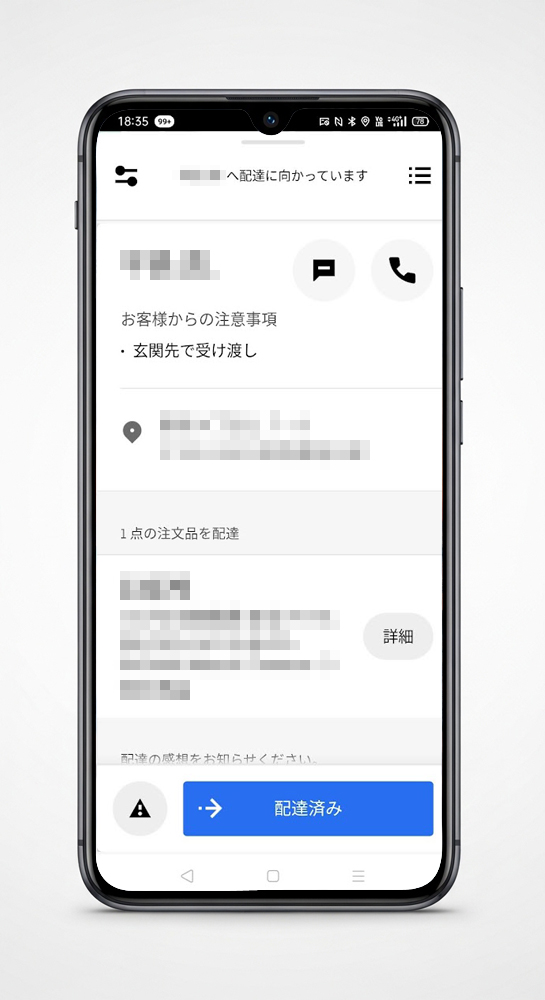 ウーバーイーツの配達完了スワイプ