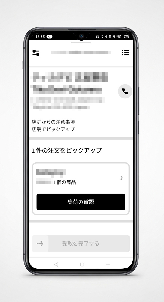 ウーバーイーツの配達開始スワイプ