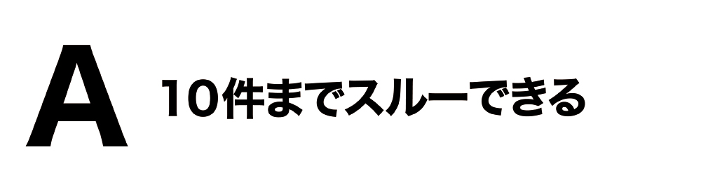 受託率の答え