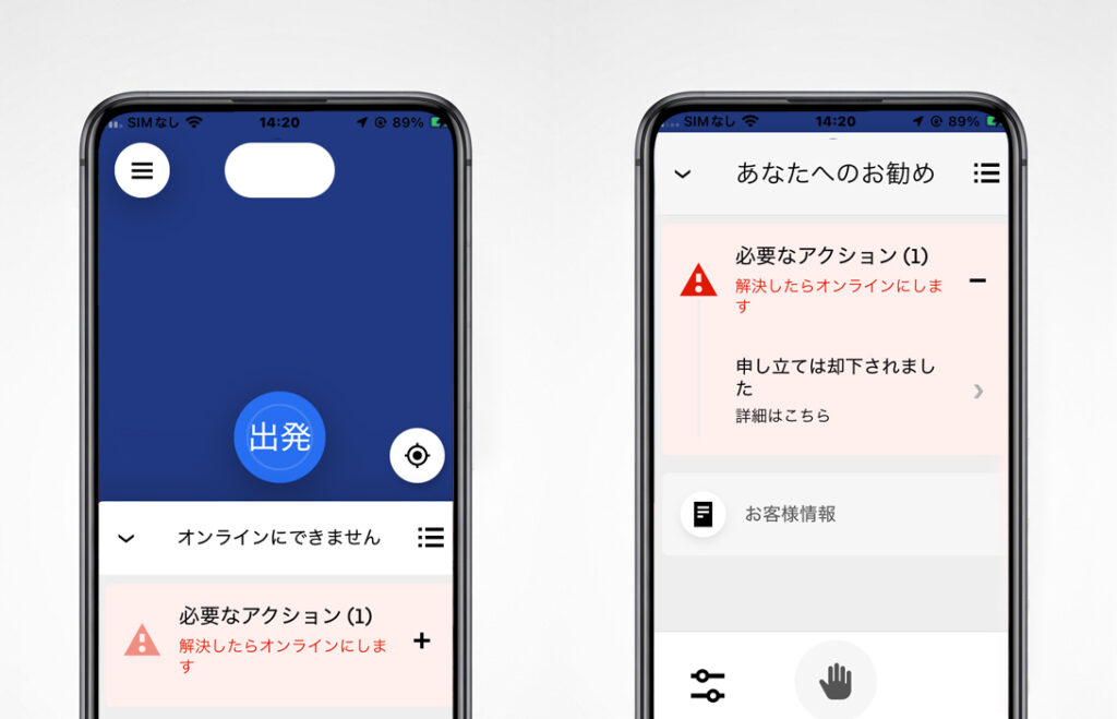 ウーバーイーツのアカウント停止の画面