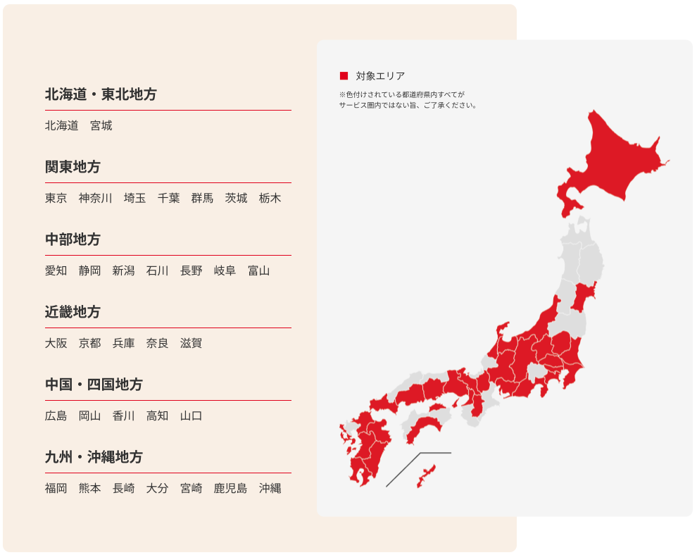 menu初回クーポンが使えるエリア
