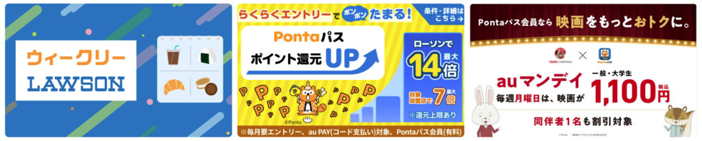 Pontaパスのその他の特典