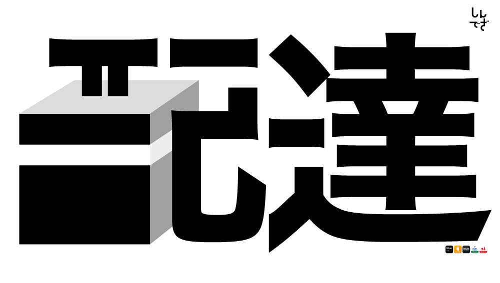 フードデリバリーおすすめ配達バッグ