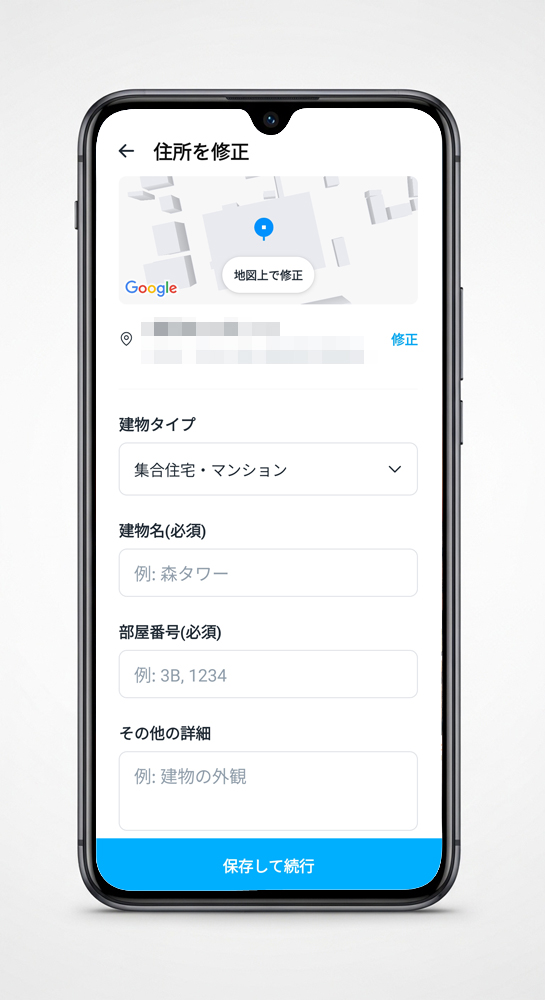 ロケットナウの注文住所の詳細設定