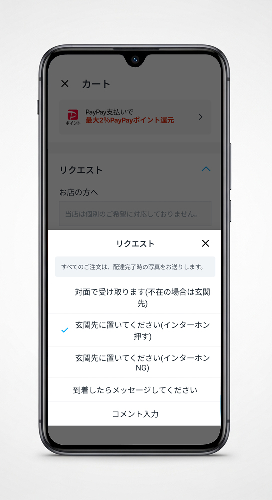 ロケットナウのカート画面リクエスト