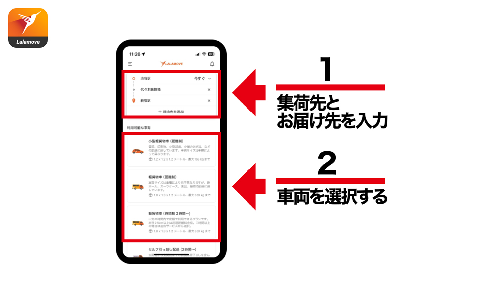 ララムーブのアプリの使い方
