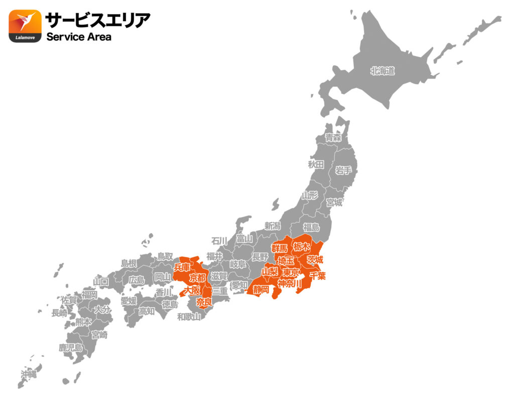 ララムーブのサービスエリア