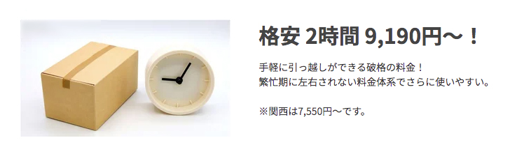 セルフ引っ越し配送の最低料金