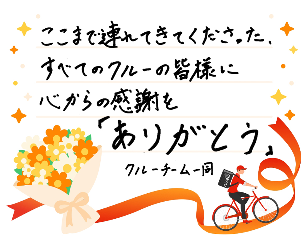 menu終了後の配達アプリ画面